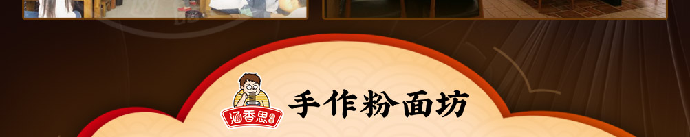 涵香思私房面馆加盟