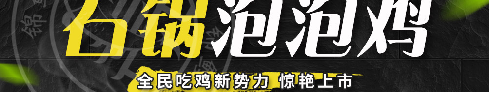 憨诱泡泡鸡加盟