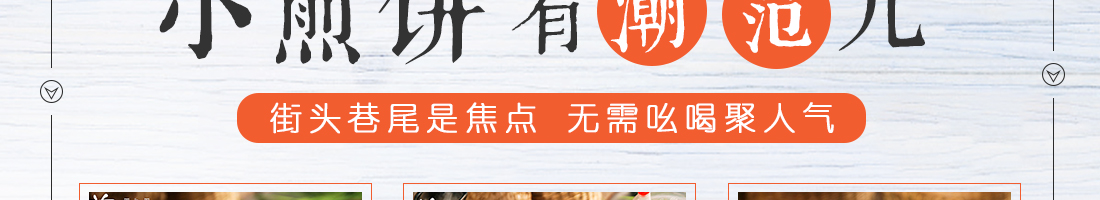煎饼攻略加盟