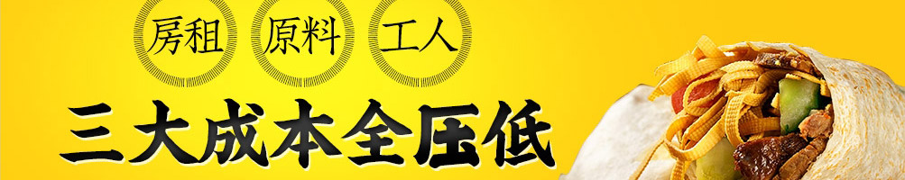 卷饼王加盟