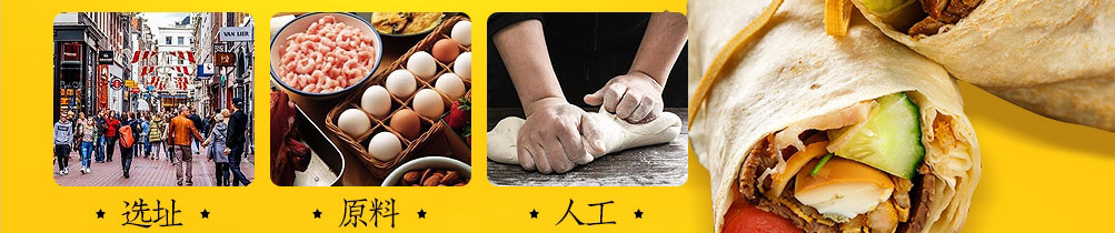 卷饼王加盟