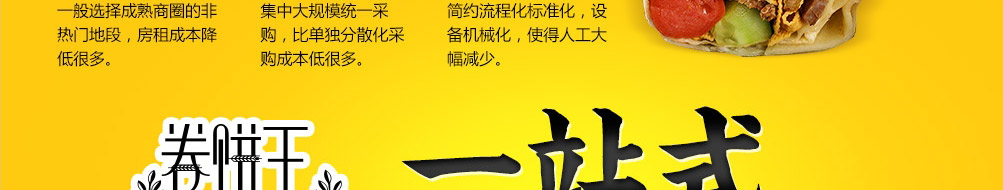 卷饼王加盟