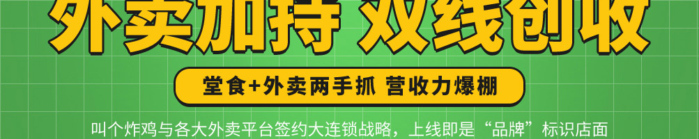 叫个炸鸡加盟