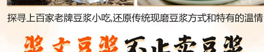 浆文加盟