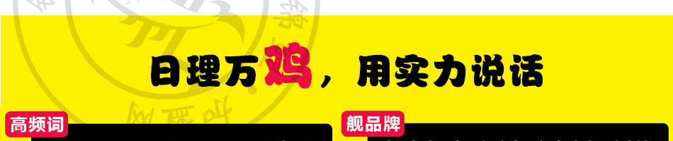 叫了个炸鸡加盟