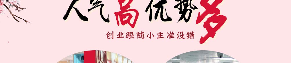 今小主加盟