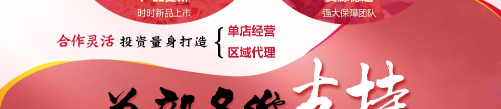 今小主加盟