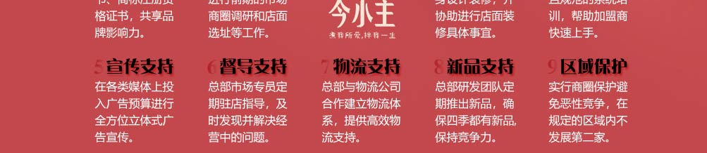 今小主加盟