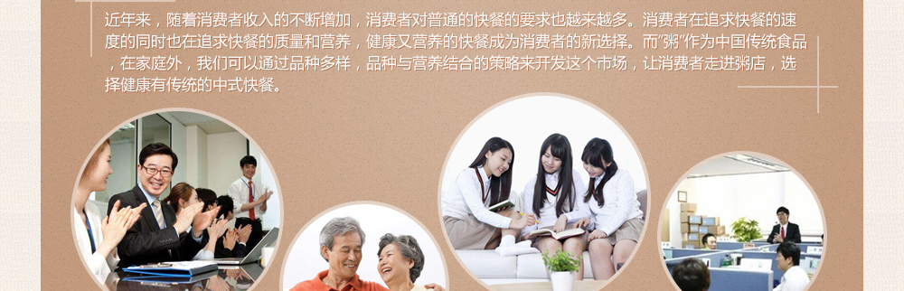靓谷粥铺加盟