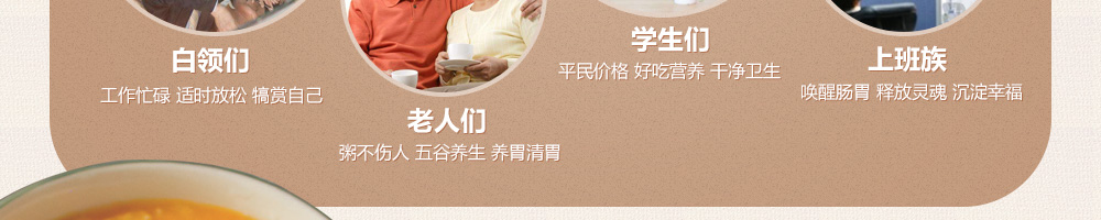靓谷粥铺加盟