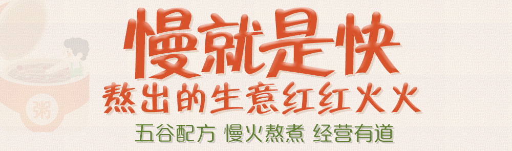 靓谷粥铺加盟