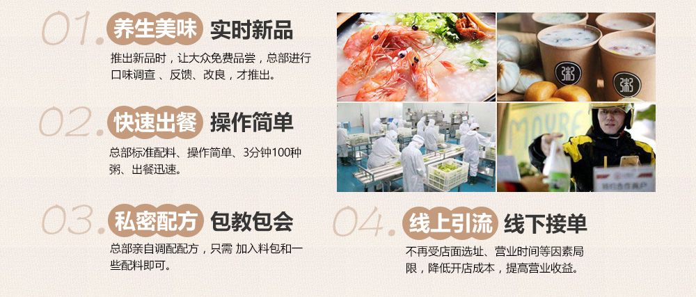 靓谷粥铺加盟