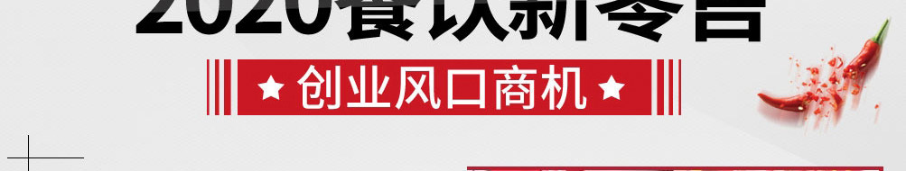 懒熊火锅食材超市加盟