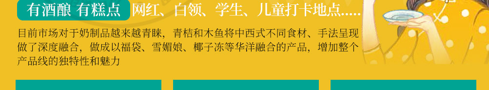 青桔和木鱼中式糕点加盟