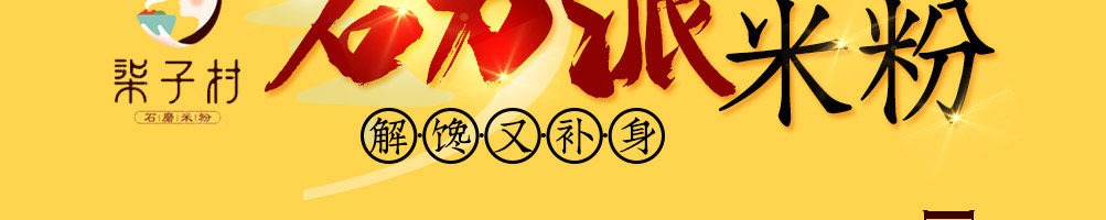 柒子村加盟