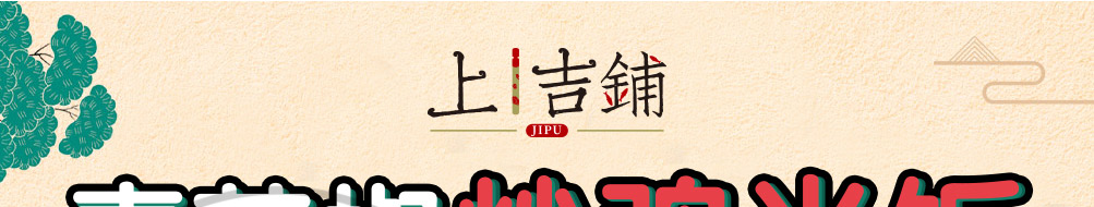 上吉铺青花椒炒鸡加盟