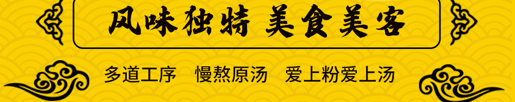 傻婆婆牛羊肉粉加盟