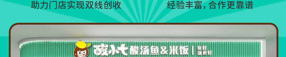 酸小七酸汤鱼米饭加盟