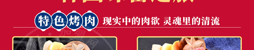 炭桶名家香瓮烤肉加盟