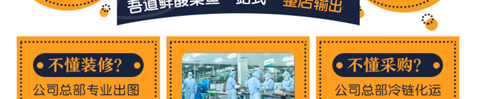 吾道鲜酸菜鱼加盟