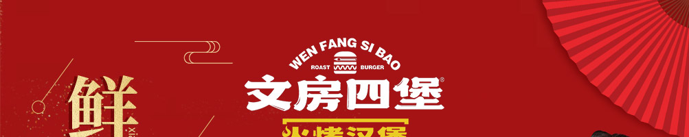 文房四堡加盟