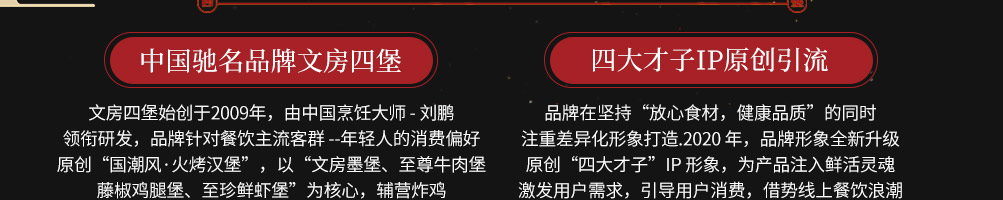 文房四堡加盟