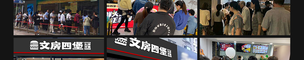 文房四堡加盟
