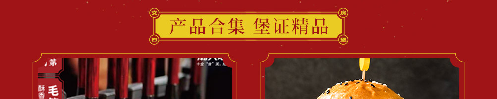 文房四堡加盟