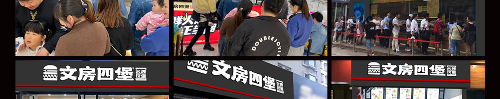 文房四堡加盟