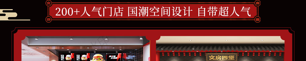 文房四堡加盟