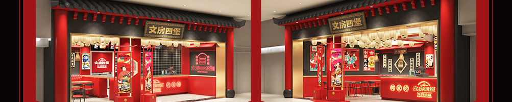 文房四堡加盟