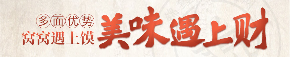 窝窝遇上馍加盟