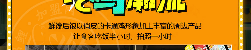 鲜馋后饱泡泡鸡加盟