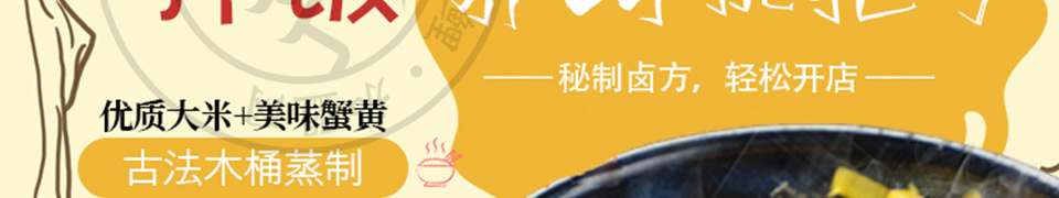 遐遇蟹黄拌饭加盟