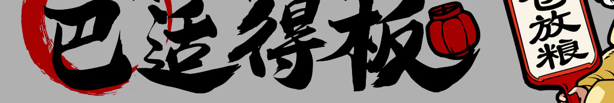 爷们串串加盟