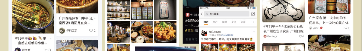 爷们串串加盟