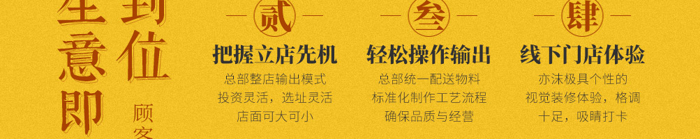 亦沫新中式糕点加盟
