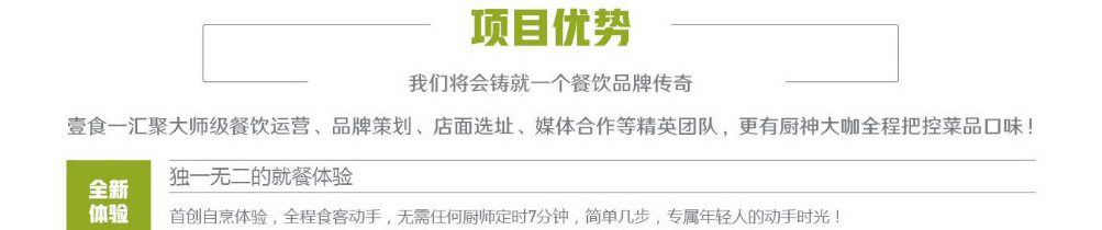 壹食一加盟