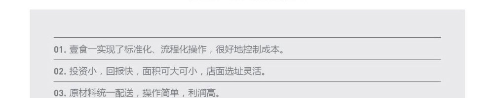 壹食一加盟