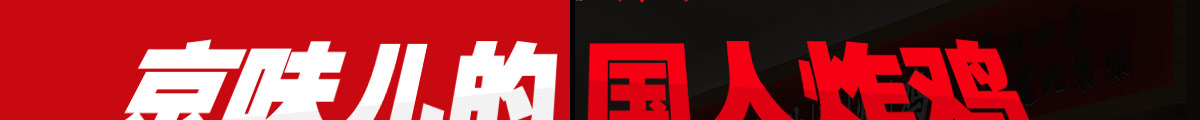 咏巷老北京炸鸡加盟