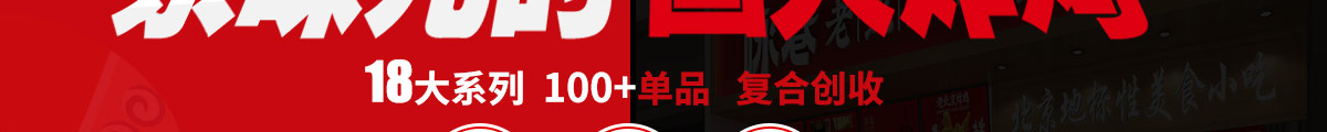 咏巷老北京炸鸡加盟