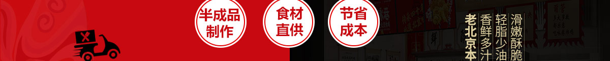 咏巷老北京炸鸡加盟