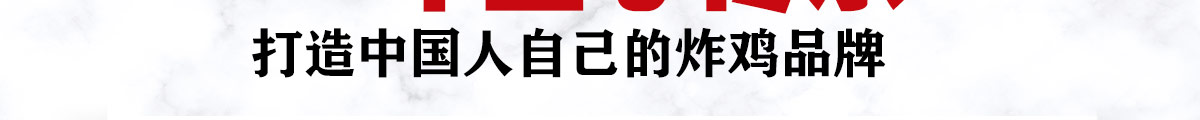 咏巷老北京炸鸡加盟