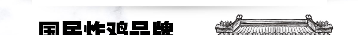 咏巷老北京炸鸡加盟