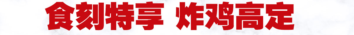 咏巷老北京炸鸡加盟