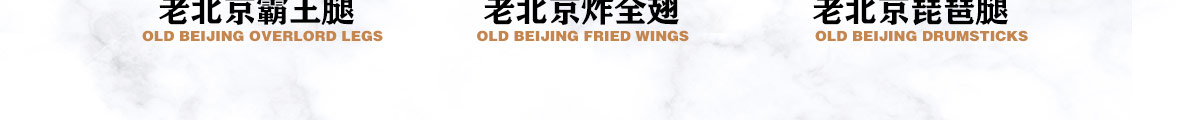 咏巷老北京炸鸡加盟