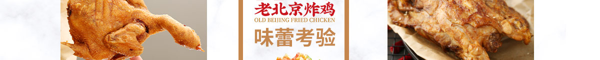 咏巷老北京炸鸡加盟