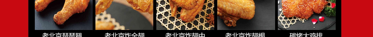咏巷老北京炸鸡加盟