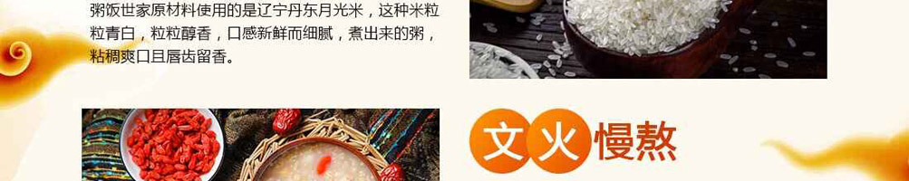 粥饭世家加盟