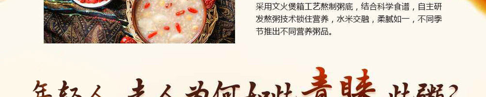 粥饭世家加盟